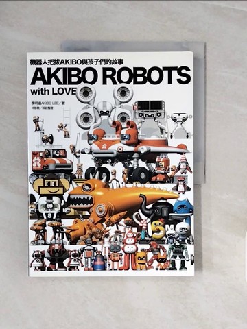 【書寶二手書T9／建築_ZQE】AKIBO ROBOTS with LOVE：機器人把拔AKIBO與孩子們的故事_李明道AKIBO 著;林慈敏 採訪整理
