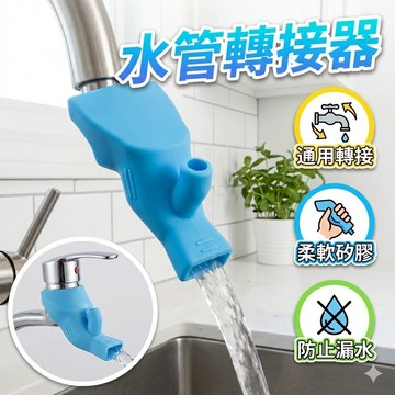 水管轉接 櫻木花道喝水 漱口神器 水管轉接頭