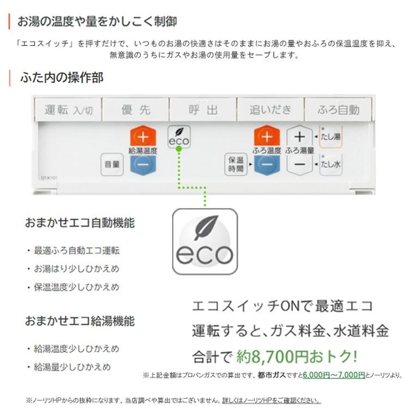 交換工事費セット ノーリツ ガス給湯器 エコジョーズ 24号 オート 壁掛