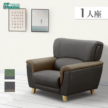 IHouse-傑尼人體工學腰枕完美支撐貓抓皮單人沙發