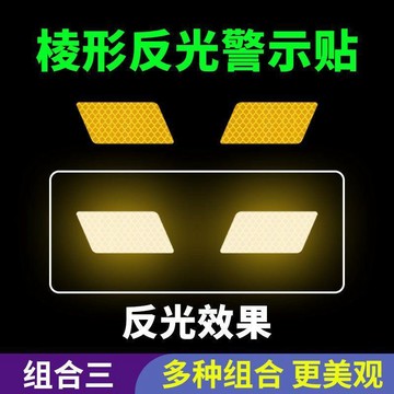 好物嚴選🎁自行車電動摩托車尾箱通用防撞安全反光貼汽車個性車用反光警示貼QT