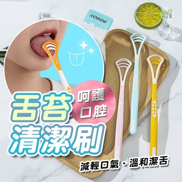 🔥隔日到貨🔥舌苔刷 舌苔清潔器 舌苔清潔刷 牙刷 舌刷 刮舌器 刮舌苔 舌頭清潔 潔舌器 舌苔清潔棒 刮舌棒 口臭
