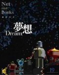 夢想 Dream[二手書_良好]
