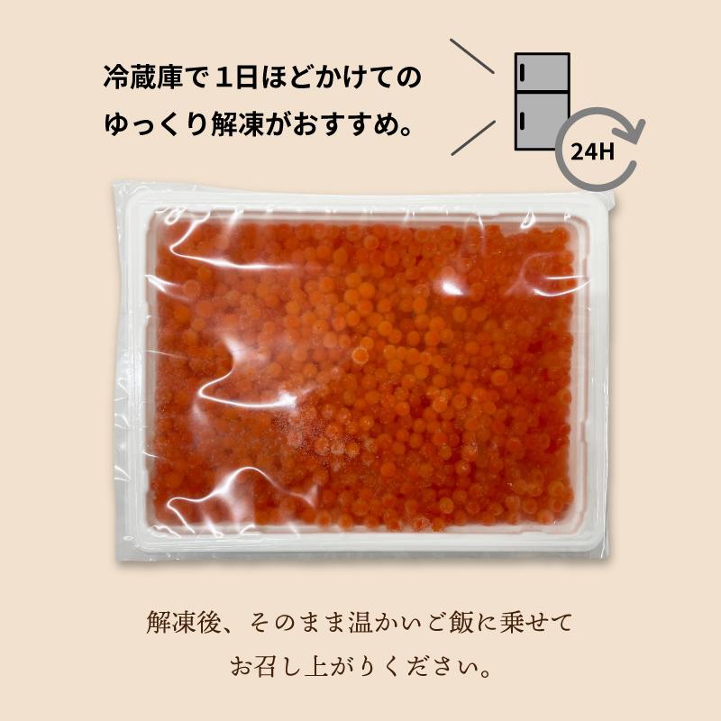 北海道産 鮭 いくら醤油漬け 250g イクラ さけ サケ 送料無料