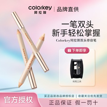 Colorkey珂拉琪雙頭修容筆高光陰影人中筆精準遮瑕筆面部脣周修飾