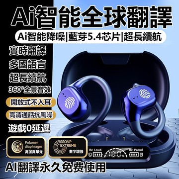 【出國旅遊⚡隔日達】AI智能翻譯耳機 支援115種語言即時翻譯 藍牙5.4 運動藍牙耳機 不傷耳藍牙耳機 適用所有手機