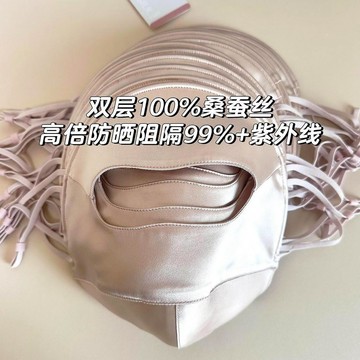 【小悅居】100%桑蠶絲真絲防曬遮陽面罩全臉口罩臉基尼戶外開車防紫外線臉罩網紅同款、熱門單品 人氣好物