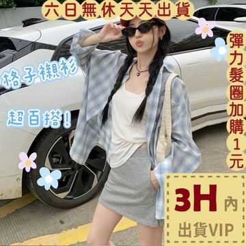 【臺灣現貨馬上出貨】隔日到貨 女裝 襯衫 外套 上衣 防曬襯衫 慵懶風上衣 寬鬆長袖 休閒襯衫GA698【現貨24H】
