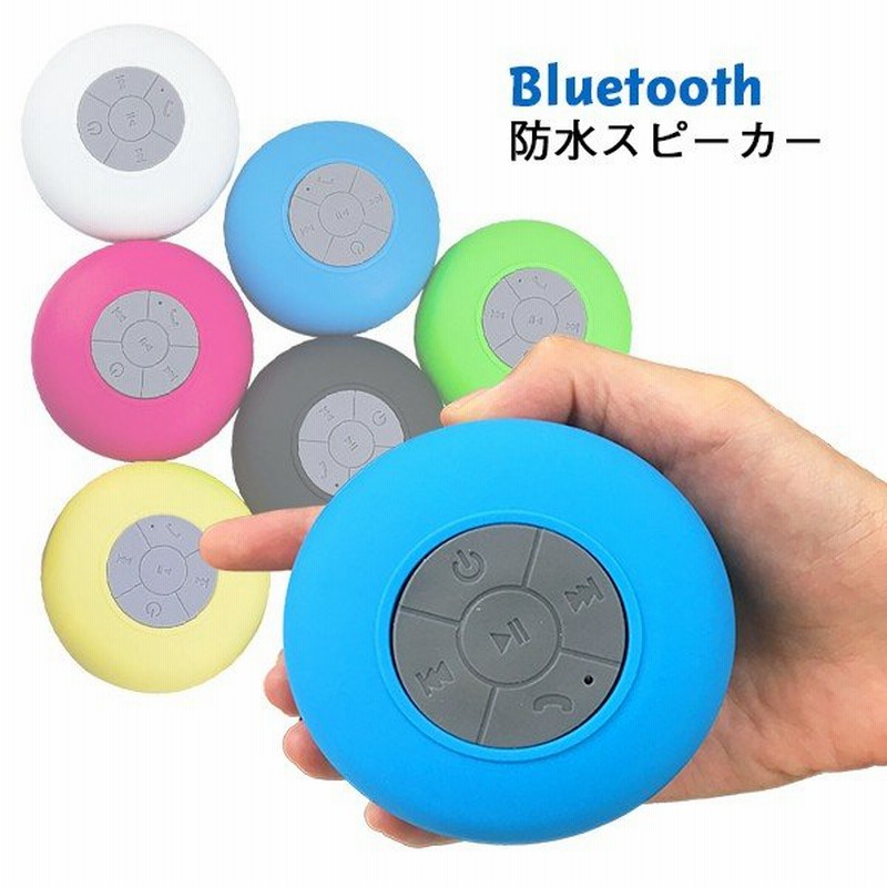 ワイヤレススピーカー 防水 Bluetoothスピーカー 吸盤式 Iphone ワイヤレス お風呂 アウトドア シャワースピーカー 防水スピーカーmbox 通販 Lineポイント最大0 5 Get Lineショッピング