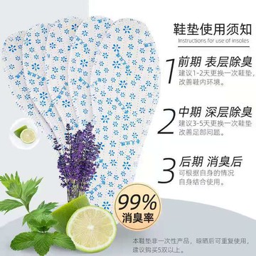 香足玫瑰香草春夏季香薰除臭鞋墊透氣吸汗防臭男女通用香型鞋墊
