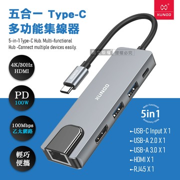 XUNDD 5in1全能擴充TYPE-C HUB集線器 4K HDMI+RJ45+USB-C+USB-A3.0 筆電擴充轉接器