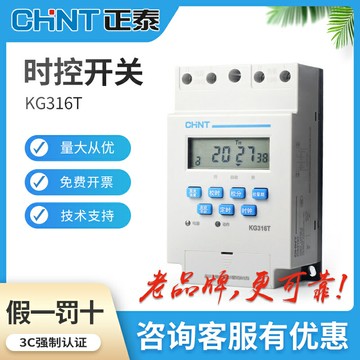 正泰微電腦時控開關220V定時開關KG316T路燈控制器全自動時間開關