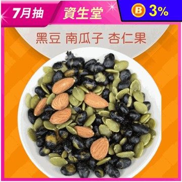 【品鮮生活】薄鹽三寶綜合堅果(瓶裝230g／袋裝600g) 黑豆+南瓜子+杏仁