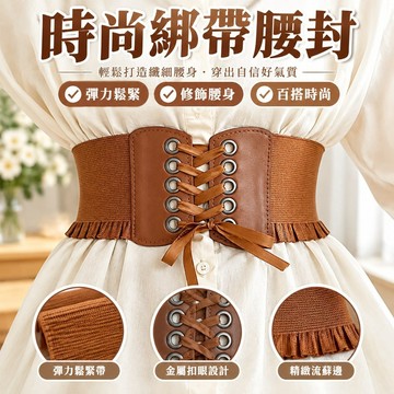 【顯瘦百搭】腰帶 系帶 彈力松緊腰帶 女 時尚百搭配 連衣裙 襯衫 裝飾 簡約 束腰 腰封 寬版 皮帶女 女生皮帶 皮帶