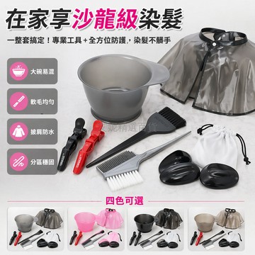 台灣出貨✨ 染发工具套裝 家用焗油披肩 大容量染髮碗 專業軟毛刷 配耳罩梳子 美髮用品