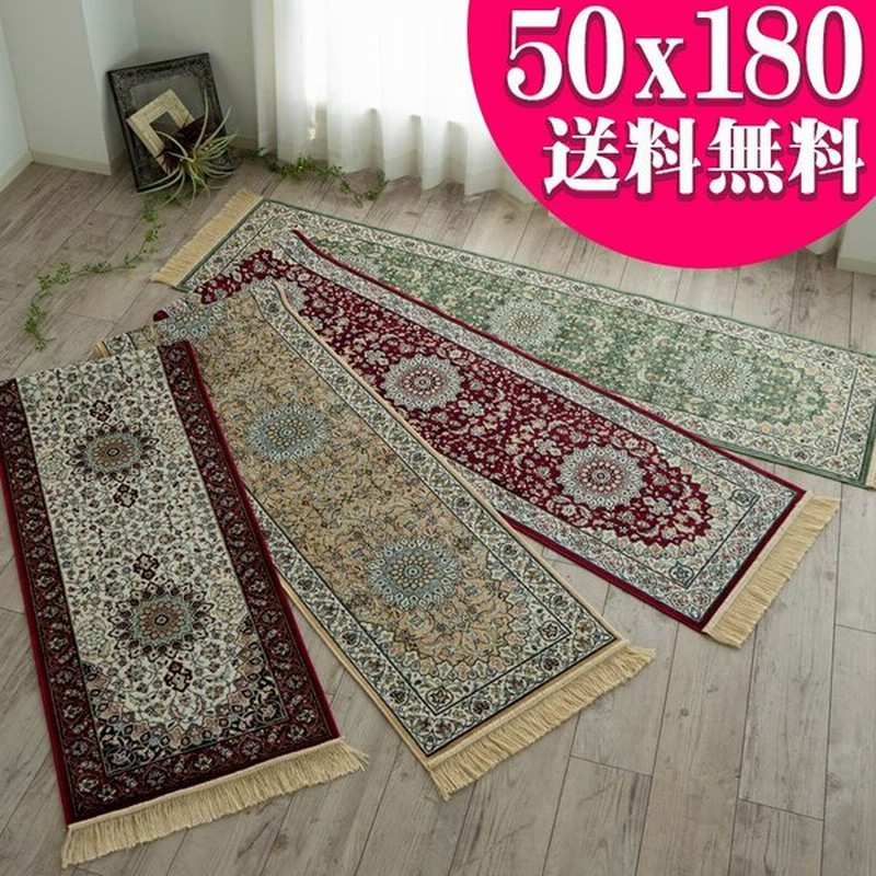 キッチンマット 180 ペルシャ 柄 ロングマット 50x180 かわいい シルク の風合い ラグマット アジアン 通販 送料無料 薄手 通販 Lineポイント最大0 5 Get Lineショッピング