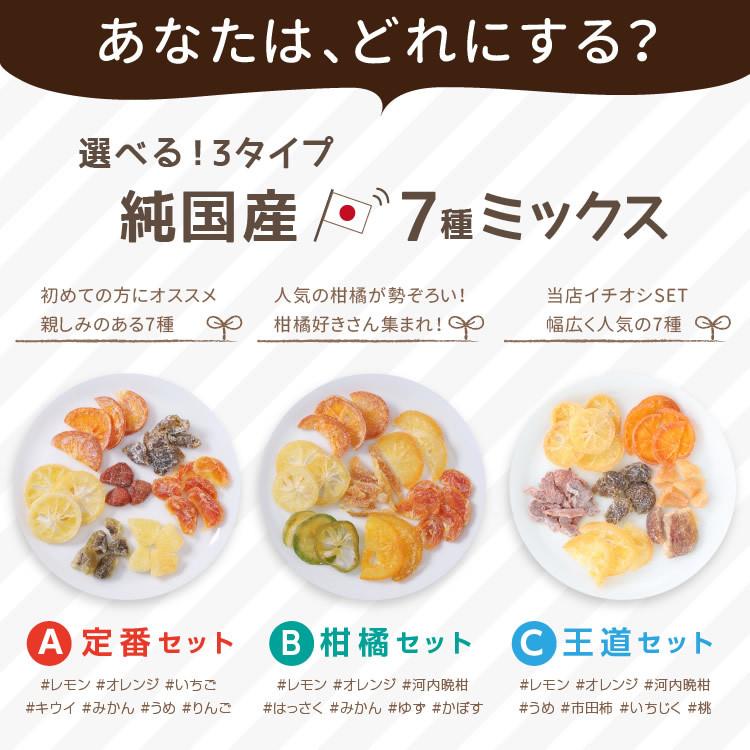 ドライフルーツ 国産 7種のミックス 220g 送料無料 食品 メール便 ギフト 国産ドライ おやつ 南信州菓子工房 おつまみ お歳暮