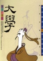 博大的學問－大學【二手書_良好】TAAZE讀冊生活