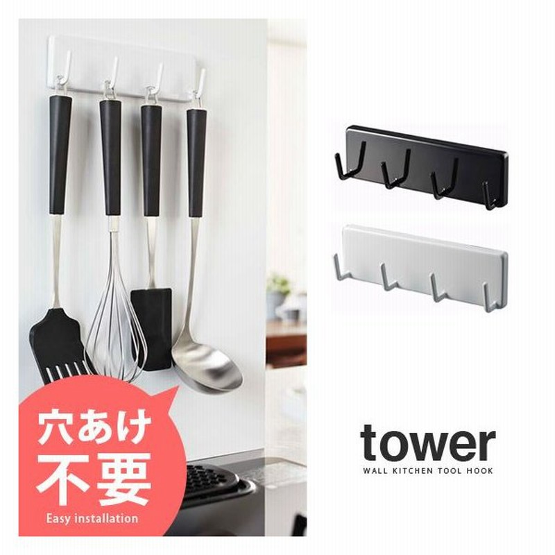 キッチンツール収納 小物掛け キッチンフック ツールフック Tower タワー 吸盤 マグネット キッチン用品 おしゃれ 便利グッズ キッチングッズ 生活雑貨 通販 Lineポイント最大0 5 Get Lineショッピング