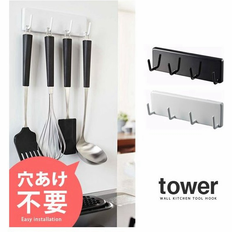 キッチン ツール収納 小物掛け キッチンフック ツールフック Tower タワー 吸盤 マグネット キッチン用品 おしゃれ 便利グッズ キッチングッズ 生活雑貨 通販 Lineポイント最大0 5 Get Lineショッピング