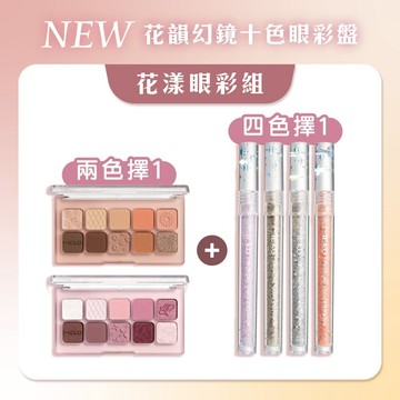 MEKO 花漾眼彩組 : 花韻幻鏡十色眼彩盤+辰星流光液態眼影蜜【官方旗艦館】