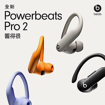 Beats Powerbeats Pro 2 真無線耳機 先創代理 apple保固