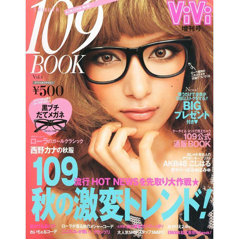 ViVi増刊 109 BOOK vol.4 2011年 11月号 雑誌