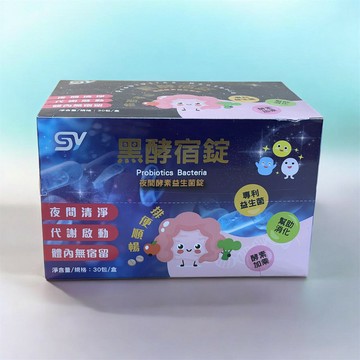 黑酵宿錠 2錠/包*30包 酵素＋益生菌複合配方｜多元植物來源營養｜隨身包裝