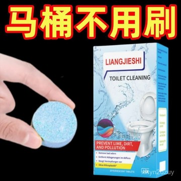 馬桶除垢泡泡泡騰片清潔留香清潔劑尿漬厠所強力厠靈神器除臭異味