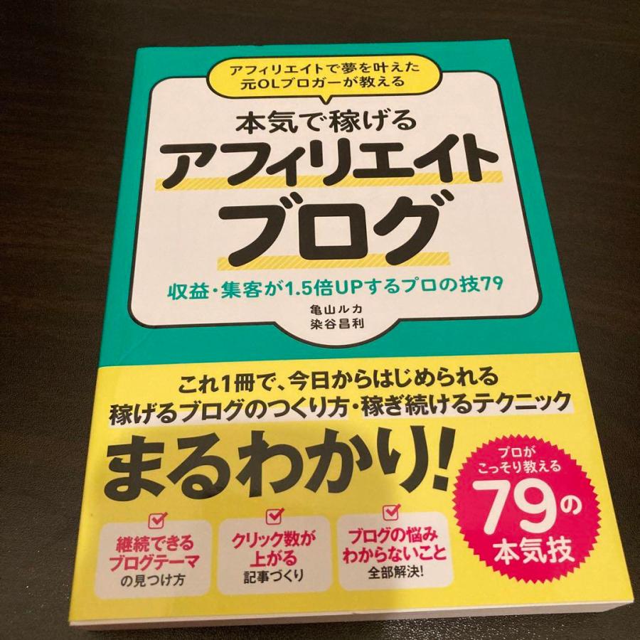 アフィリエイトで夢を叶えた元OLブロガーが教える本気で稼げる