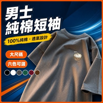 台灣出貨 100%純棉 寬版T恤 男裝 M-5XL 落肩 美式復古 透氣棉T 短袖上衣 夏季 百搭 休閒 復古 XS3G