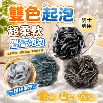 🔥臺灣出貨🔥雙色起泡沐浴球 超柔軟洗澡球 起泡網浴球 刷背澡球