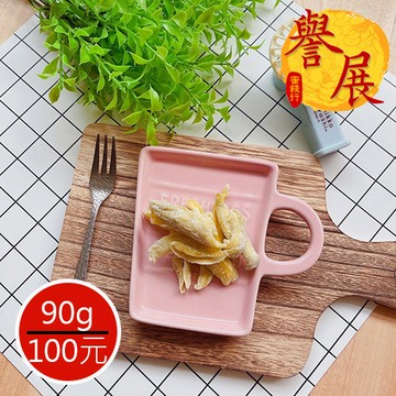 【譽展蜜餞】梅粉情人果 90g/100元