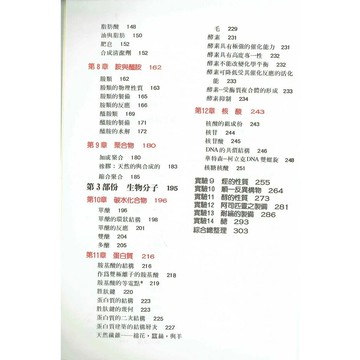 建弘高中 觀念叢書(12)有機化學概論 (1版) 編輯部  建弘出版社有限公司