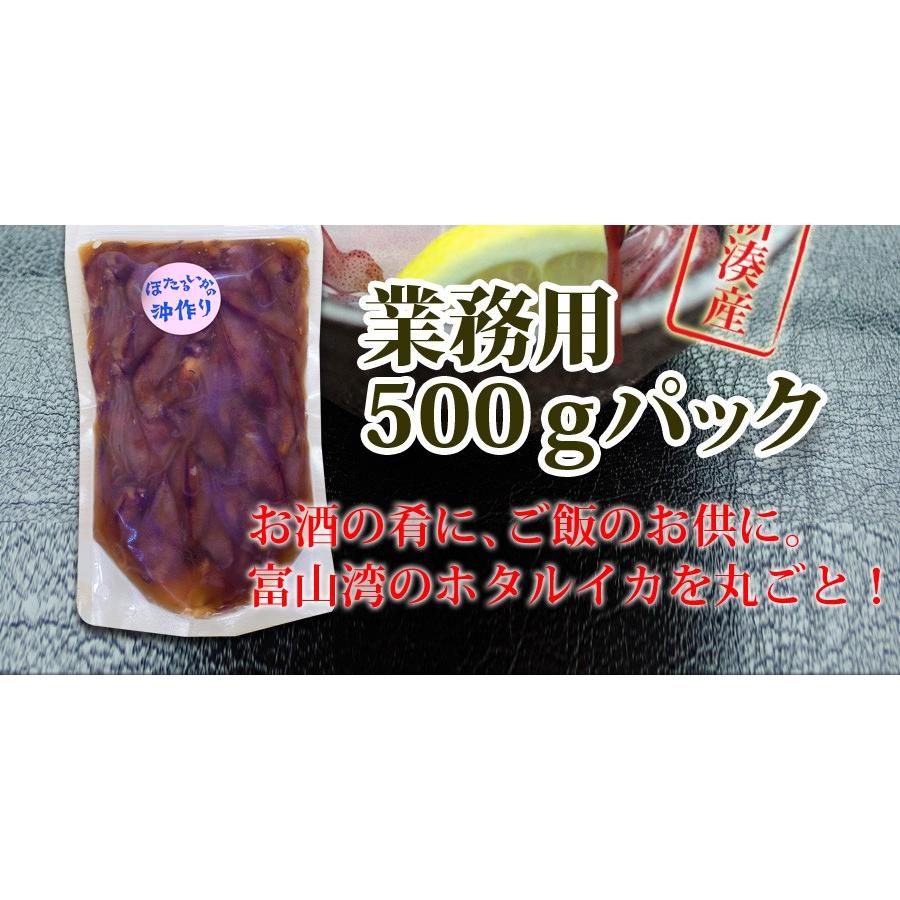 富山湾産 とろっと旨い！ホタルイカ醤油漬け 500g