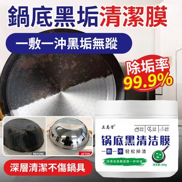 【免刷洗】清潔膜/黑垢剋星/鍋底清潔神器 光亮如新