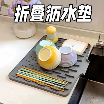 🔥臺灣出🔥廚房食品級硅膠瀝水墊臺麵水池斜坡導流排水墊桌麵隔熱防滑置物墊 HDZL
