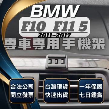 【台灣出貨開發票】 BMW F10 BMW 520D 手機支架 520D 手機架 528I BMW 手機架 汽車手機架