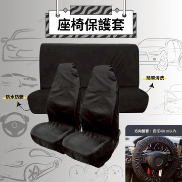 ☀️貓狗市集☀️通用型 座椅保護套 椅套 汽車坐墊套 車座防塵罩 防污座椅保護套 汽車座椅