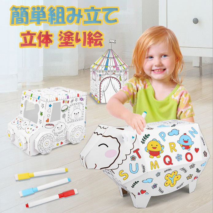 ペーパークラフト 立体ぬりえ 紙工作 おえかき 塗り絵 ペン付属 子供 おもちゃ 3歳 4歳 5歳 6歳 知育玩具 男の子 女の子 誕生日 プレゼント 小学生 お家 通販 Lineポイント最大5 0 Get Lineショッピング