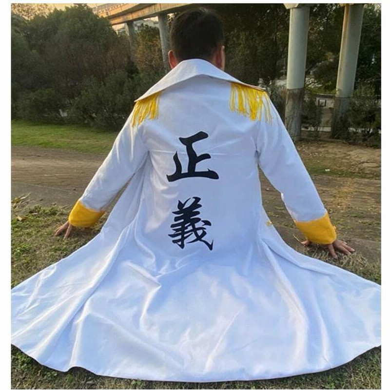 コスプレ衣装 ワンピース 海軍本部大将 正義 コート マント One衣装piece 海軍 制服 赤犬 サカズキ 青雉 クザン 黄猿 ボルサリーノ かっこいい セット 変装服 通販 Lineポイント最大0 5 Get Lineショッピング