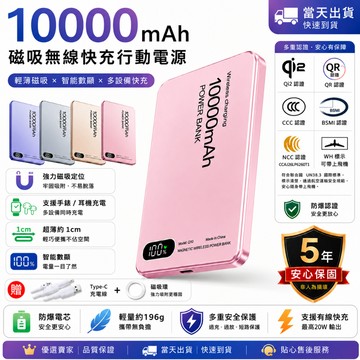 當天寄貨【3ccc認證 wh標示 可上飛機】鋰電防爆電池 五年保固 10000mAH 行動電源 磁吸行動電源 三合一行充