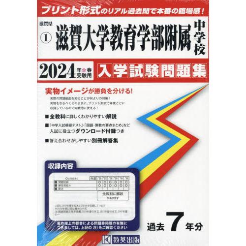 滋賀大学教育学部附属中学校