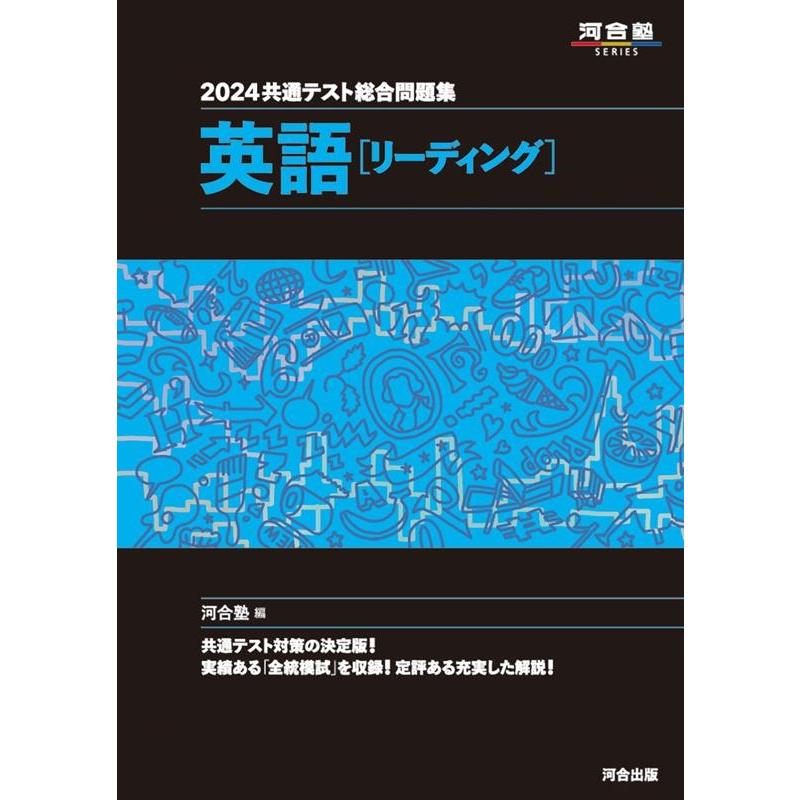 共通テスト総合問題集 英語