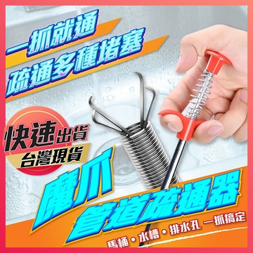 【管道疏通器】疏通器 排水管道疏通器 水管疏通 馬桶疏通 管道疏通 排水疏通 疏通管道 疏通夾 通管器 通水管 水管夾