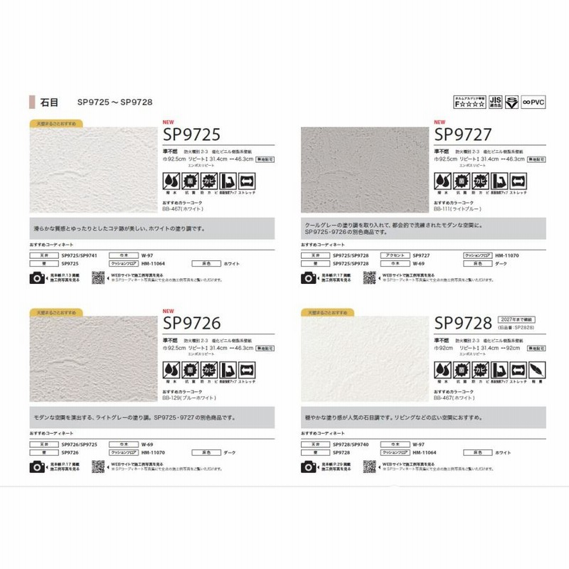 サンゲツ SP9729 壁紙（生のり付き【10m+施工道具セット