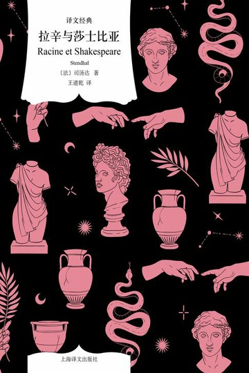 【電子書】拉辛与莎士比亚