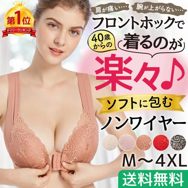 ブラジャー フロントホック 前ホック 大きいサイズ ノンワイヤー