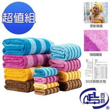 【百鈴】Aqua繽紛色彩舒適巾-超值組(吸水巾/毛巾/浴巾/方巾/擦頭巾/包頭巾)