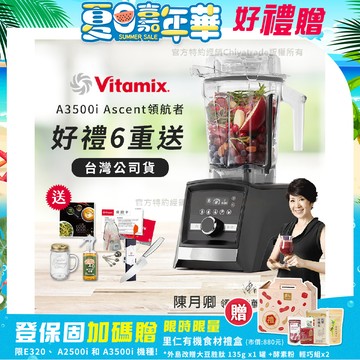 【美國Vitamix】Ascent領航者全食物調理機 智能x果汁機 尊爵級-A3500i-曜石黑(官方公司貨)-陳月卿推薦